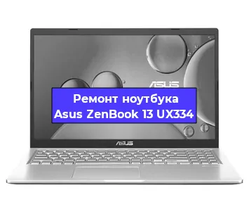 Замена батарейки bios на ноутбуке Asus ZenBook 13 UX334 в Ростове-на-Дону